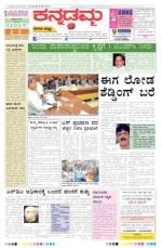 Kannadamma Daily Belgaum