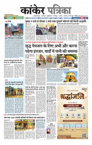 Kanker Patrika