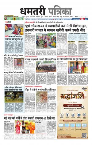 Dhamtri Patrika