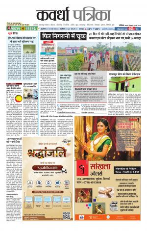 Kawardha Patrika