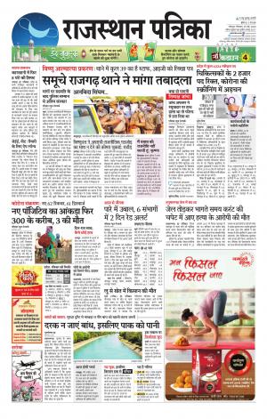 Rajasthan Patrika Jodhana