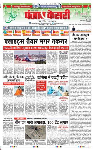 Date 25-05-2020 Punjab Kesari Uttrakhand Main