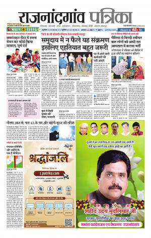 Rajnandgaon Patrika