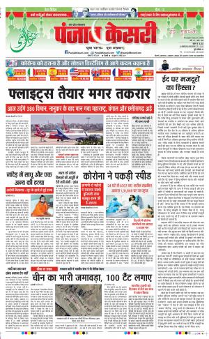 Date 25-05-2020 Punjab Kesari Shamli