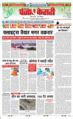 Rewari - Punjab Kesari