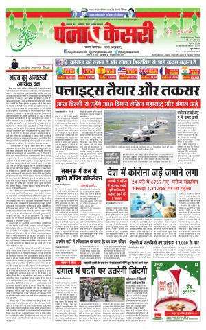 Date 25-05-2020 Punjab Kesari Madhya Pradesh Main