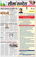 Hanumangarh Seema Sandesh 