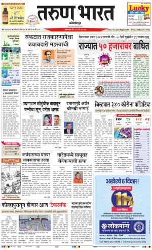 TARUN BHARAT KOLHAPUR