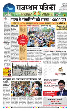 Rajasthan Patrika Coimbatore