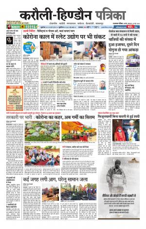 Rajasthan Patrika Karoli