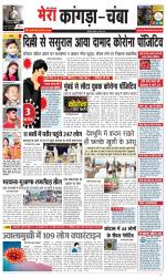 Divya Himachal Dharamsala+ Mera Kangra +Aastha