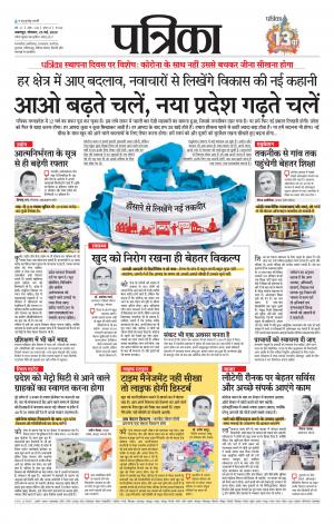 Balaghat Seoni Patrika