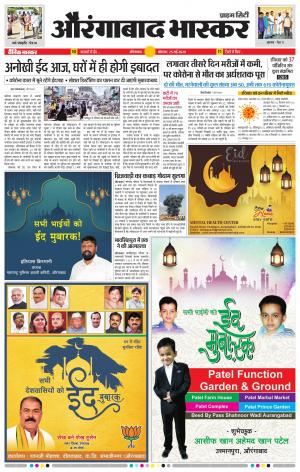 औरंगाबाद भास्कर