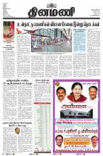 Dinamani - Villupuram