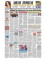 Aaj Samaaj
