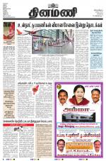 Dinamani - Kanchipuram