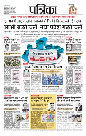 Chhindwara Patrika