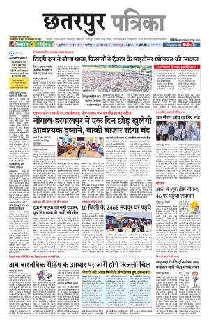 Chhatarpur Patrika.