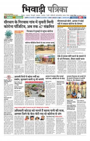 Bhiwadi Rajasthan Patrika