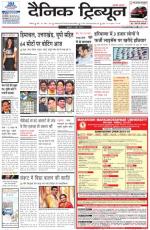 Dainik Tribune (Rohtak Edition)