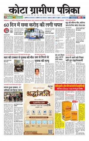 Kota Gramin Patrika Epaper