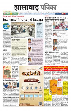Jhalawar Patrika Epaper