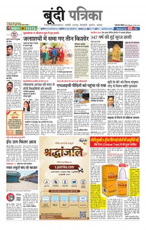 Bundi Raj. Patrika Epaper