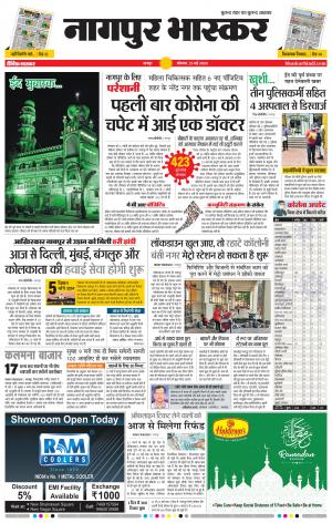 नागपुर भास्कर