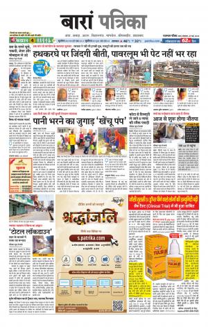 Baran Raj. Patrika Epaper