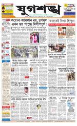 Jugasankha - SILIGURI EDITION