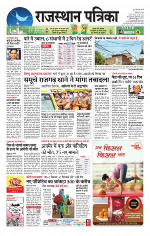 Rajasthan Patrika Ajmer