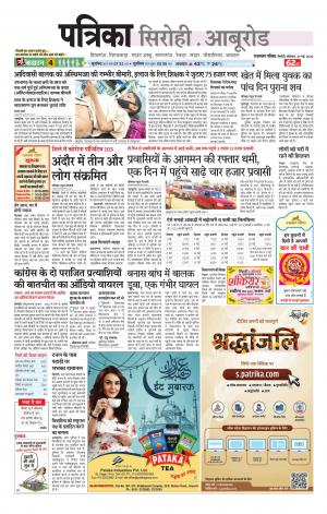 rajasthan patrika Aburoad