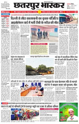 छतरपुर भास्कर