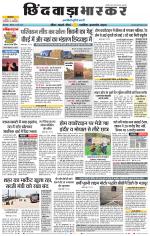 छिंदवाड़ा भास्कर 