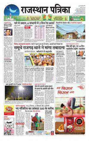 Alwar City Rajasthan Patrika