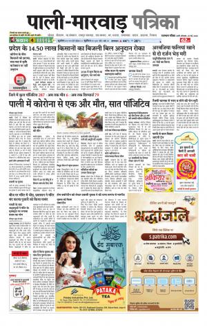 rajasthan patrika Pali rural