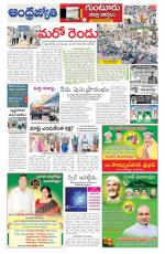 Guntur -Amaravathi