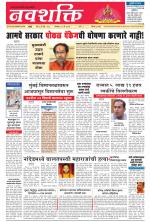 Navshakti Epaper
