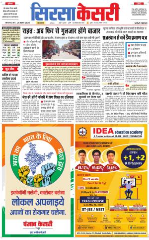 Haryana Sirsa kesari