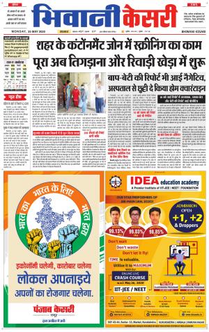 Punjab kesari / Haryana Bhiwani kesari