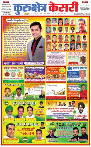 Punjab kesari / Haryana kurukshetra kesari