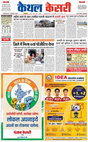 Punjab kesari / Haryana kaithal kesari