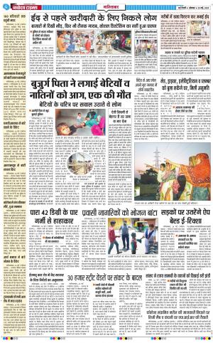 the Navodaya Times Ghaziabad