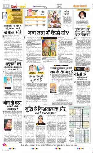 Date 25-05-2020 Punjab Kesari Darm Karm