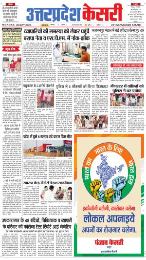 Uttar Pradesh kesari