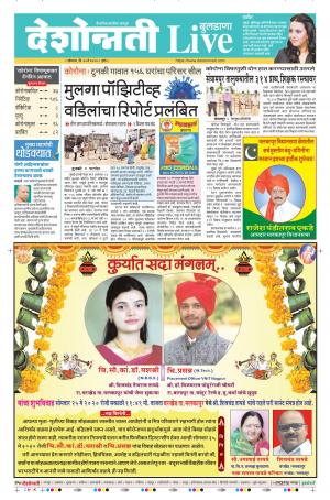 25th May Buldhana Live