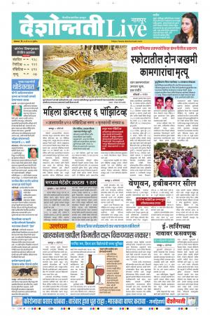 25th May Nagpur Live