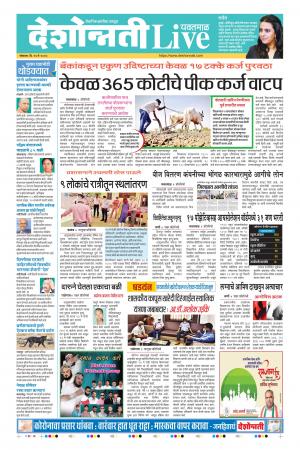 25th May Yavatmal Live