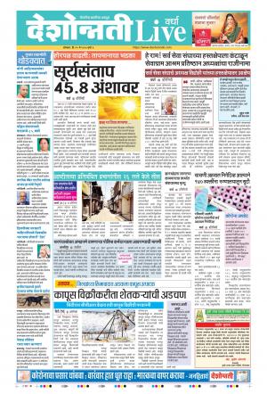 25th May Wardha Live