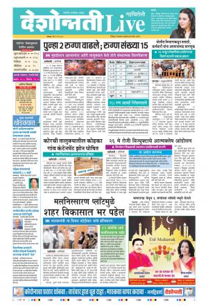 25th May Gadchiroli Live